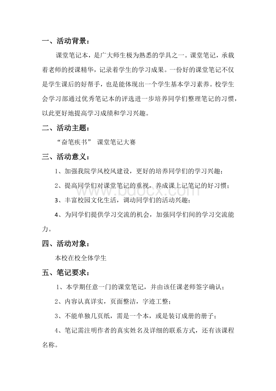 课堂笔记大赛Word格式.docx_第2页