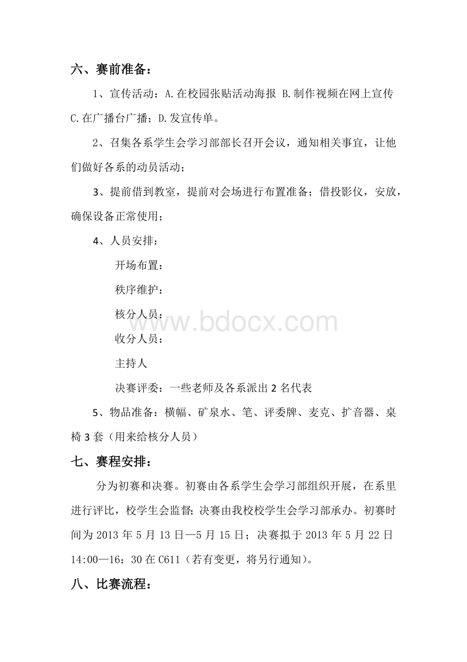 课堂笔记大赛Word格式.docx_第3页