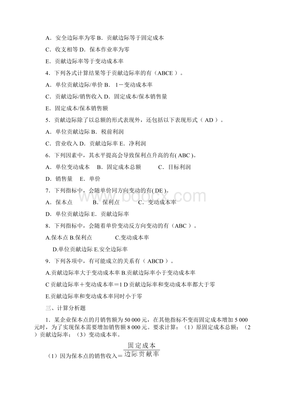 《管理会计》习题3参考答案.docx_第3页