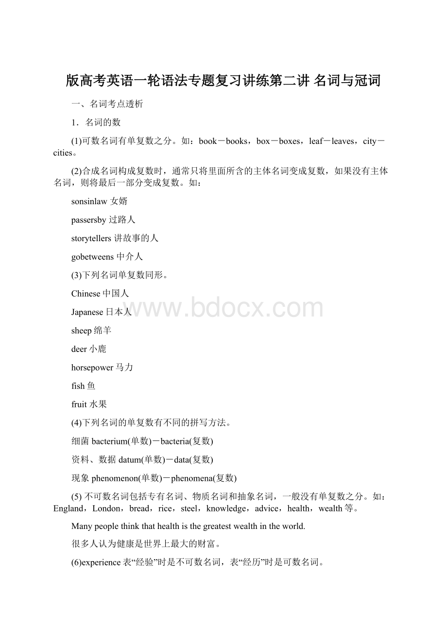 版高考英语一轮语法专题复习讲练第二讲 名词与冠词.docx