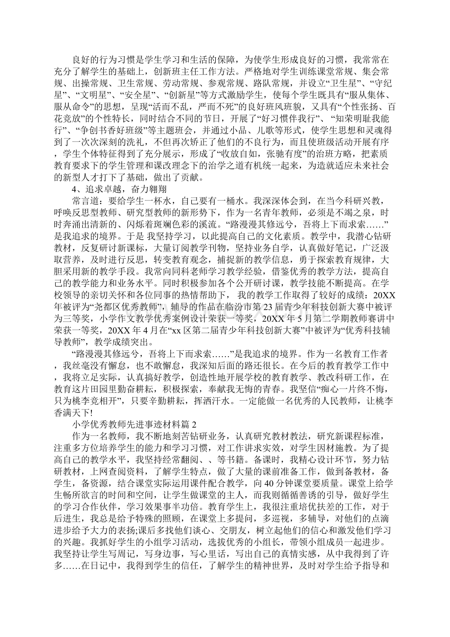 最新优秀教师事迹材料简短.docx_第2页