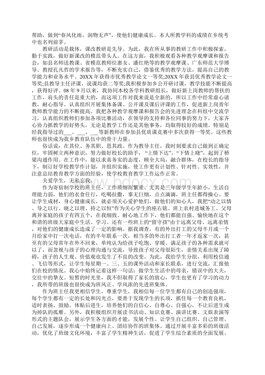 最新优秀教师事迹材料简短.docx_第3页