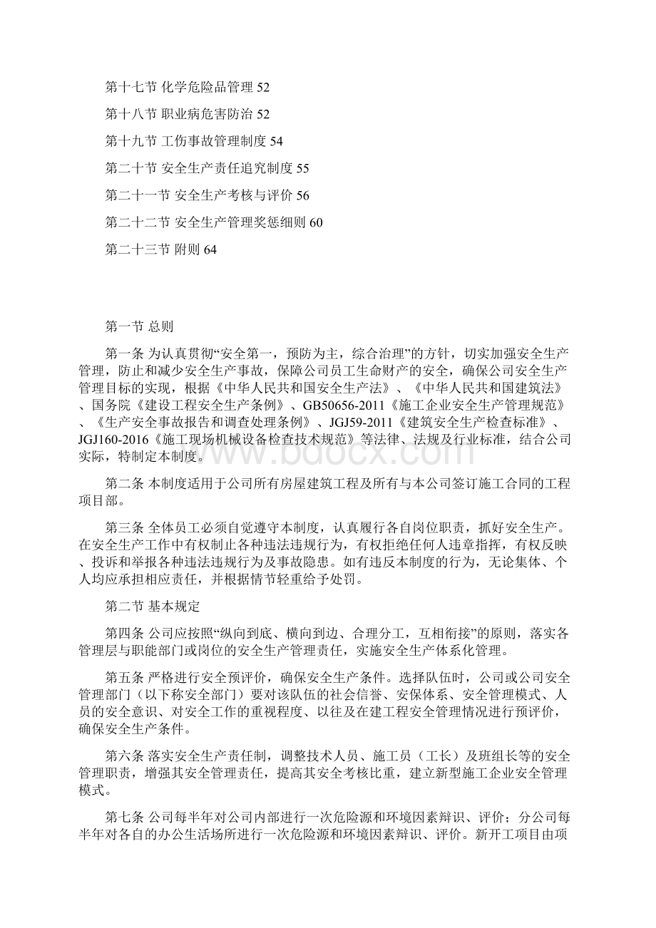 建筑企业安全管理制度汇编Word文件下载.docx_第2页