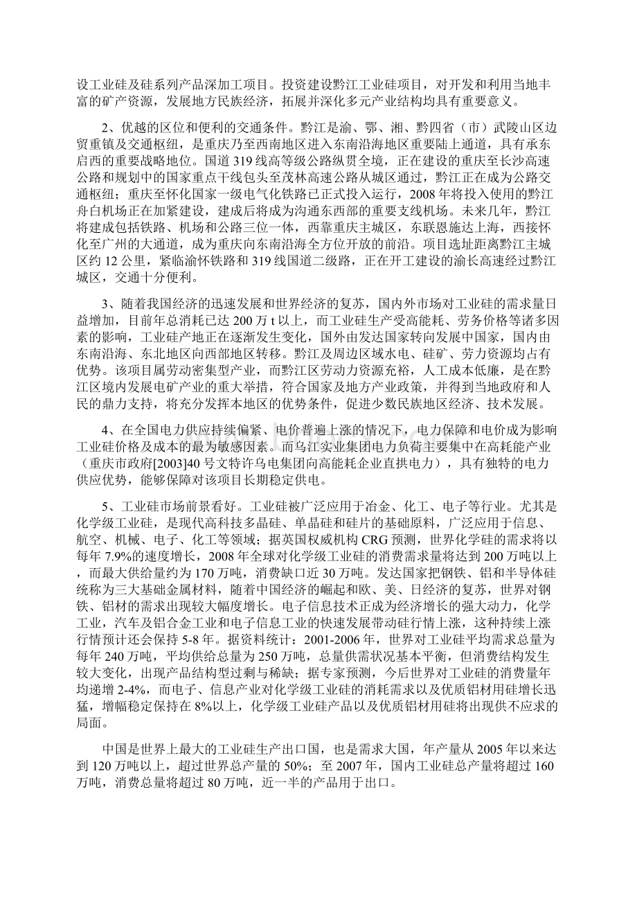 工业硅项目建设投资可行性研究报告书文档格式.docx_第2页