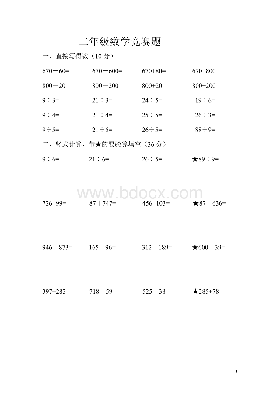 北师大版二年级下册数学竞赛题Word下载.doc_第1页