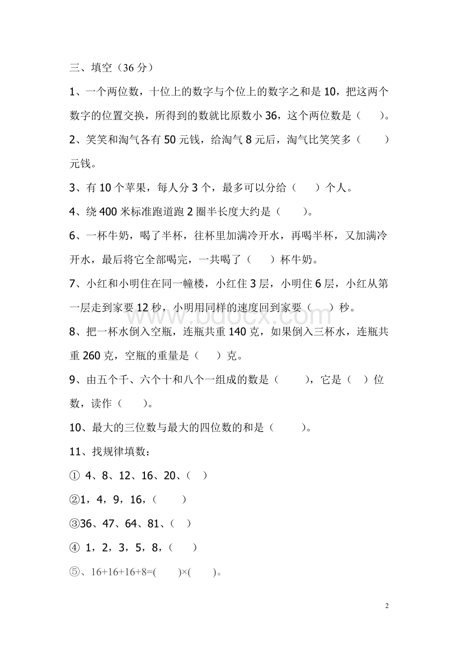 北师大版二年级下册数学竞赛题Word下载.doc_第2页