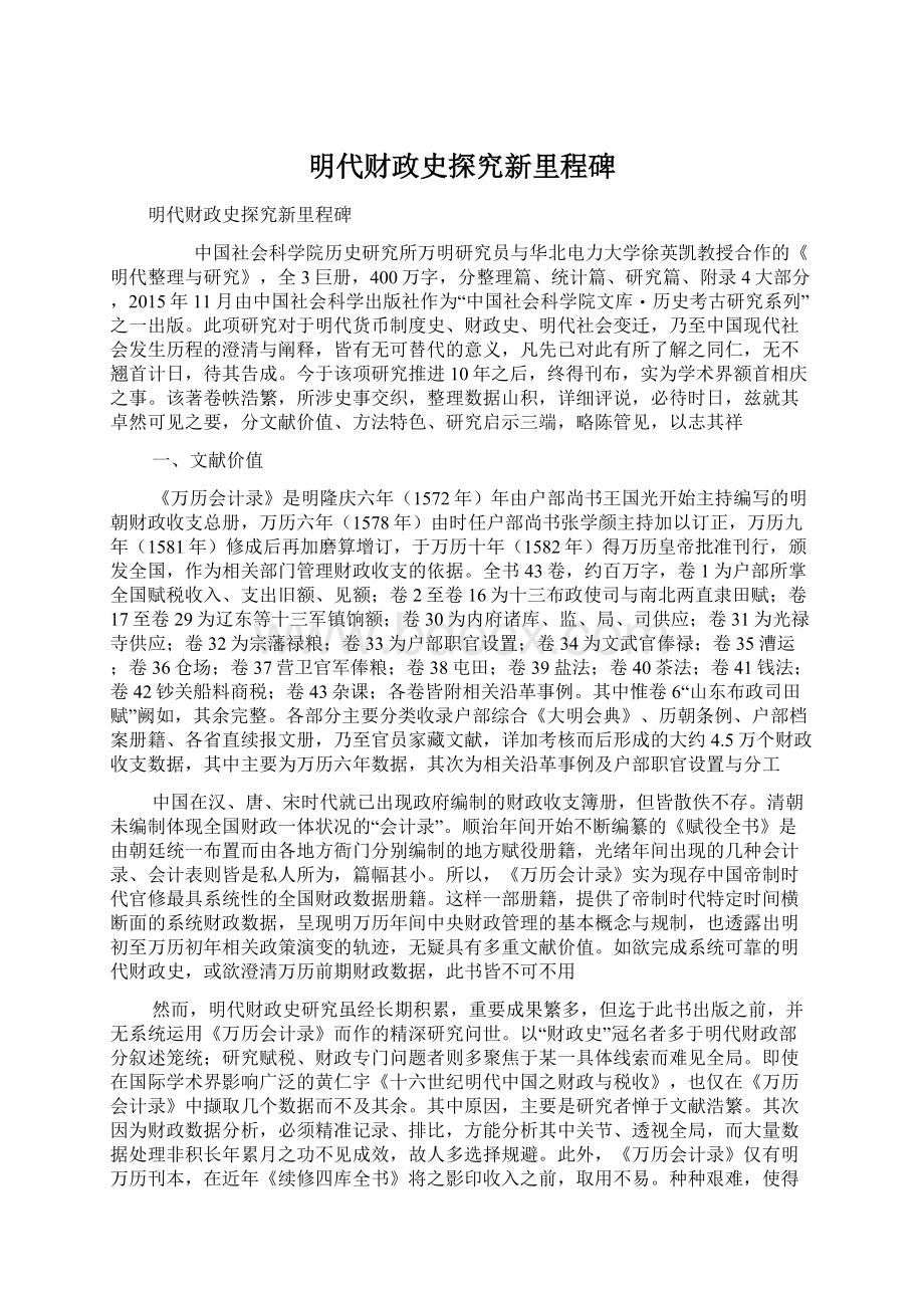 明代财政史探究新里程碑.docx_第1页