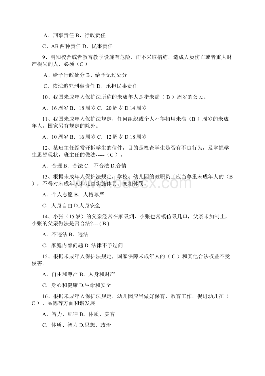 vareae教师法试题教程文件.docx_第2页