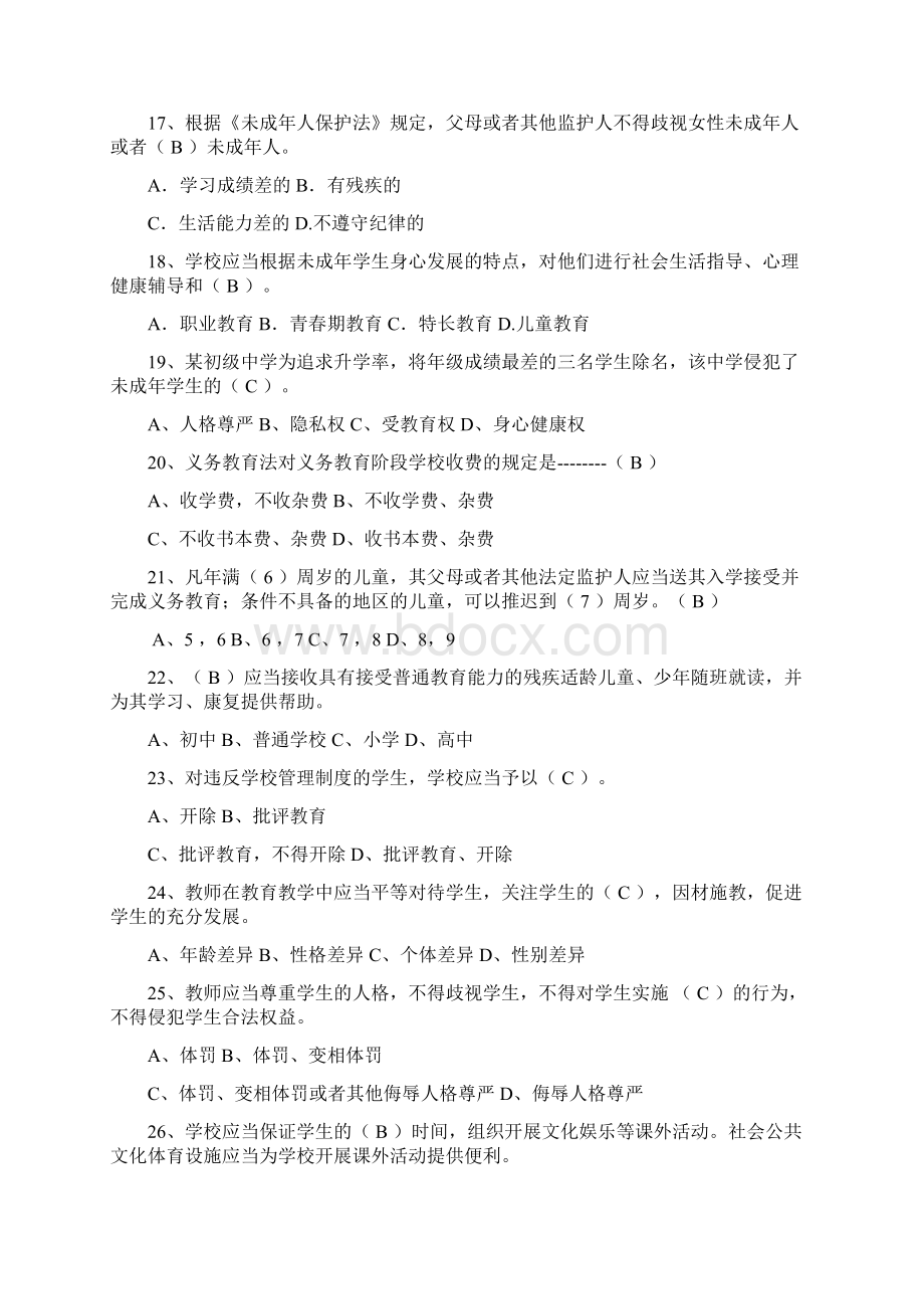 vareae教师法试题教程文件.docx_第3页