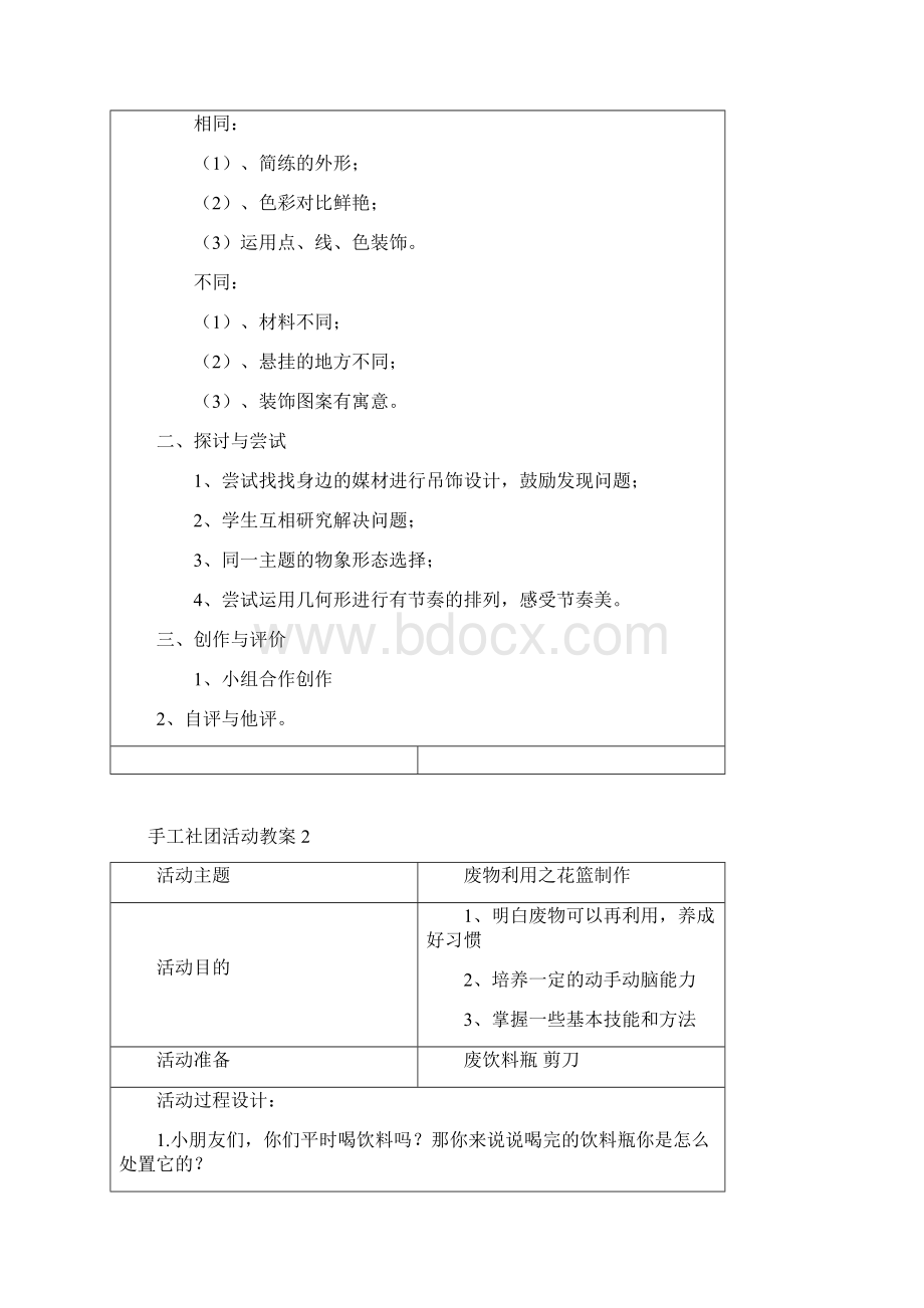 手工制作社团活动计划及教案.docx_第3页