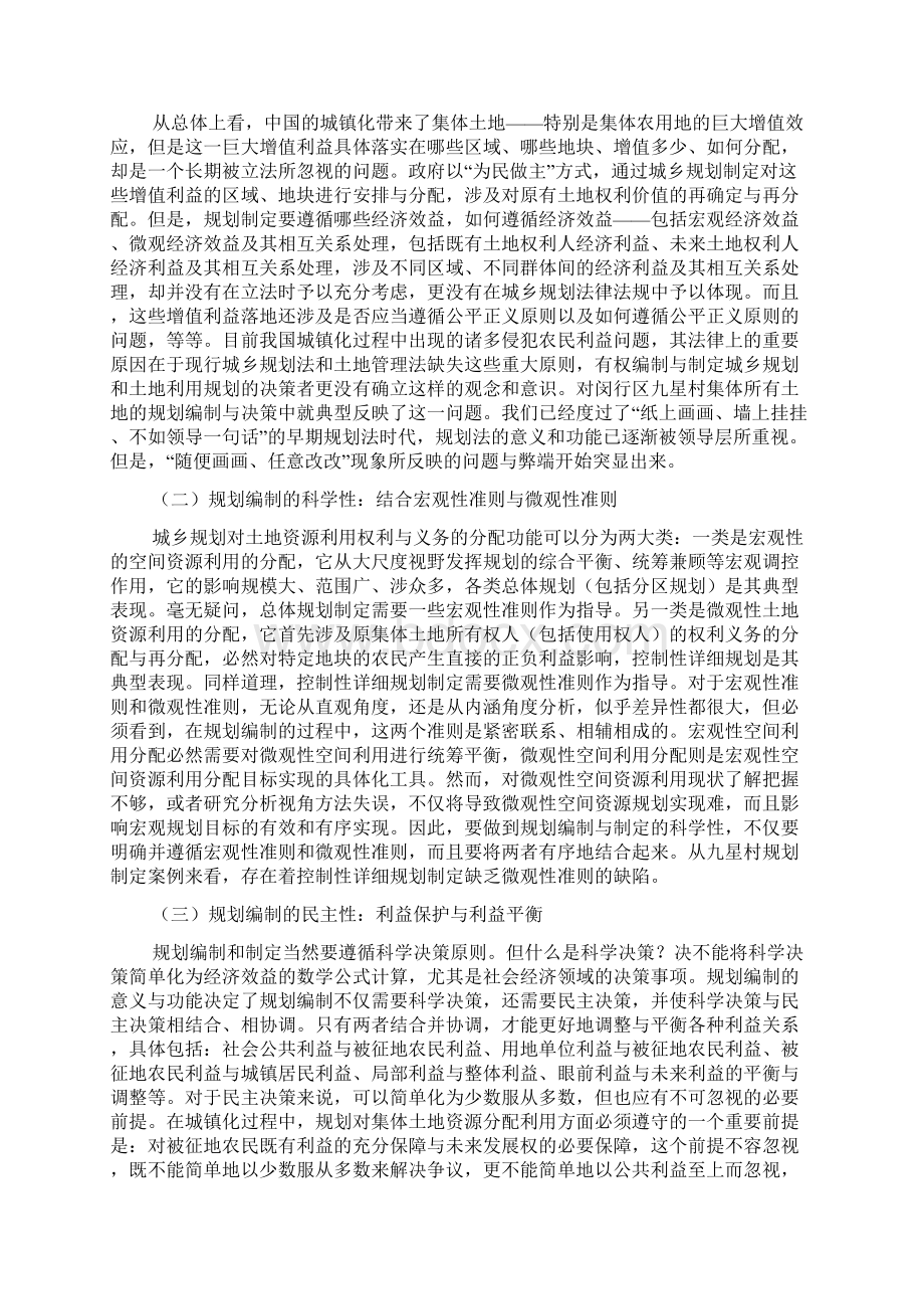 城镇化进程中集体土地开发利用若干法律问题分析Word格式文档下载.docx_第3页