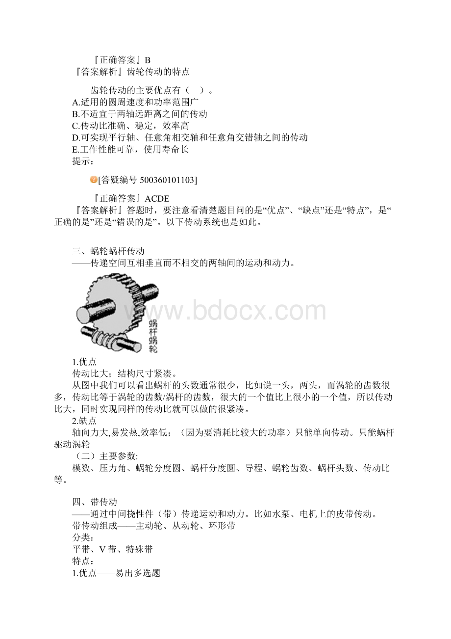 一级建造师机电工程专业管理与实务精讲班Word文档格式.docx_第3页