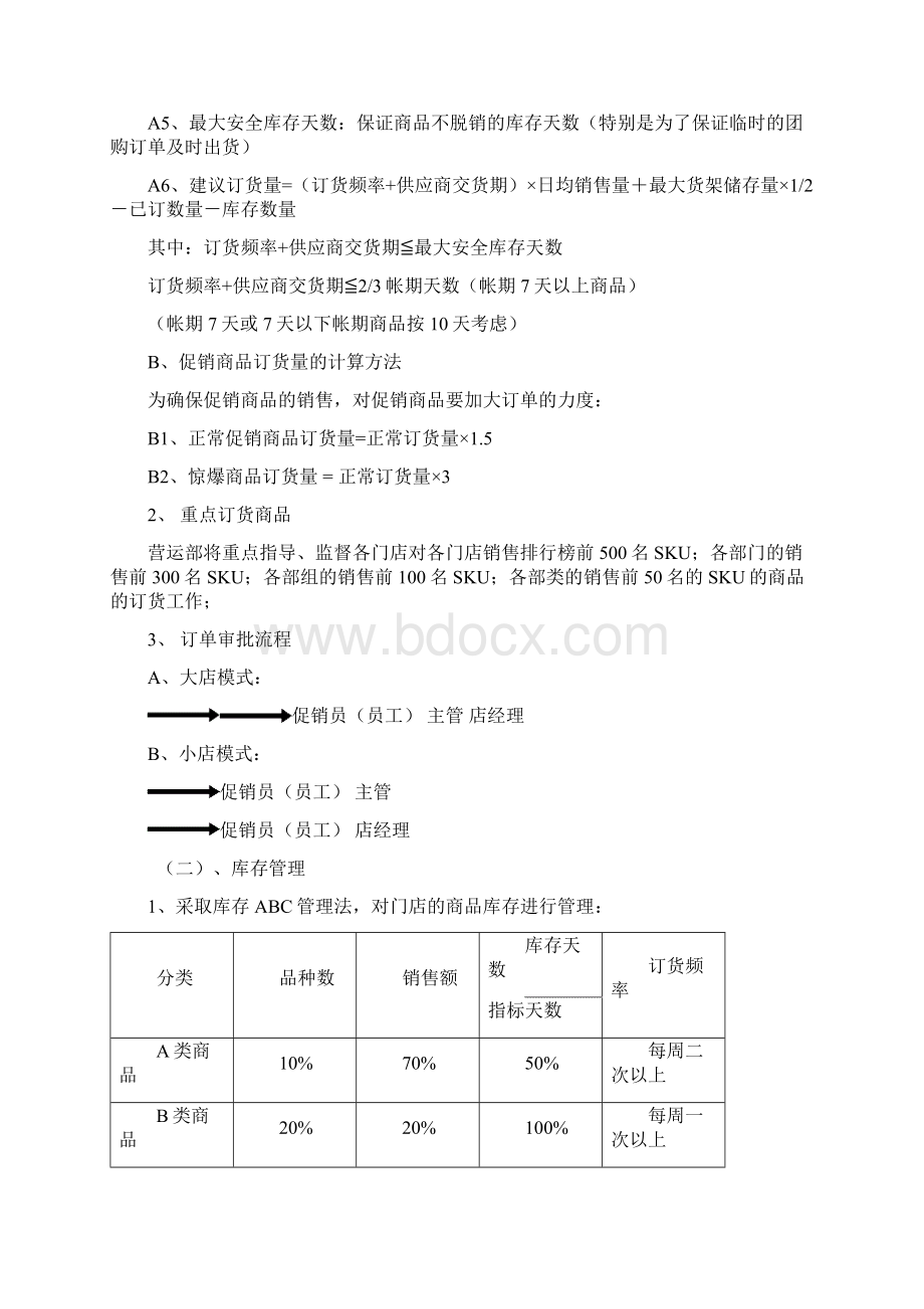 提升门店销售的方案Word文档下载推荐.docx_第2页