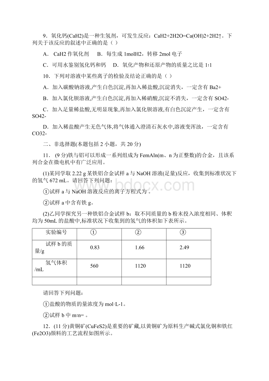 河北省邢台市学年高二下学期期末考试化学试题含答案Word格式文档下载.docx_第3页