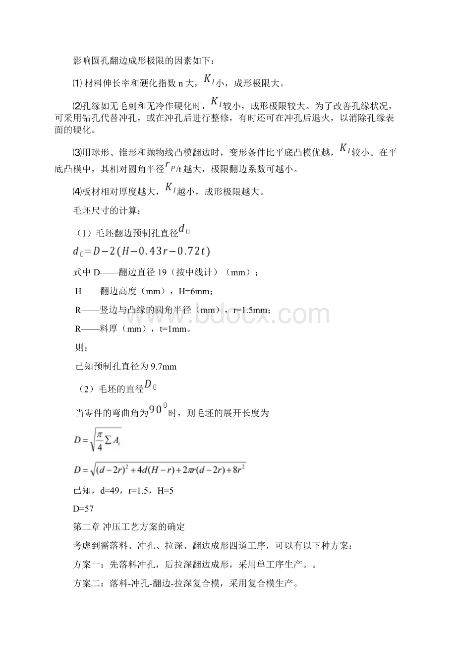 精品连接盖落料冲孔拉深翻边复合模要点.docx_第3页