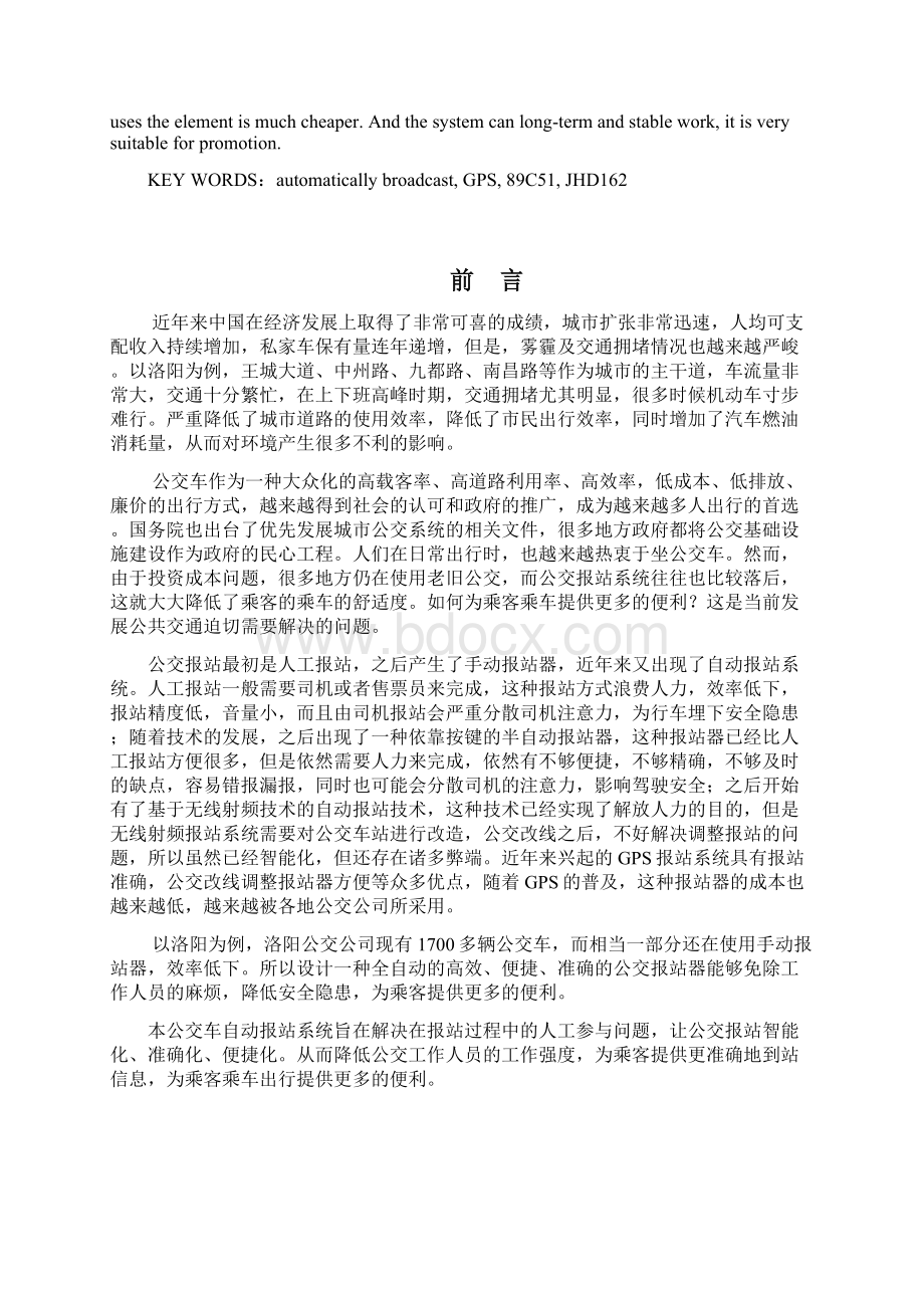 公交车的自动报站系统设计本科毕业设计.docx_第2页