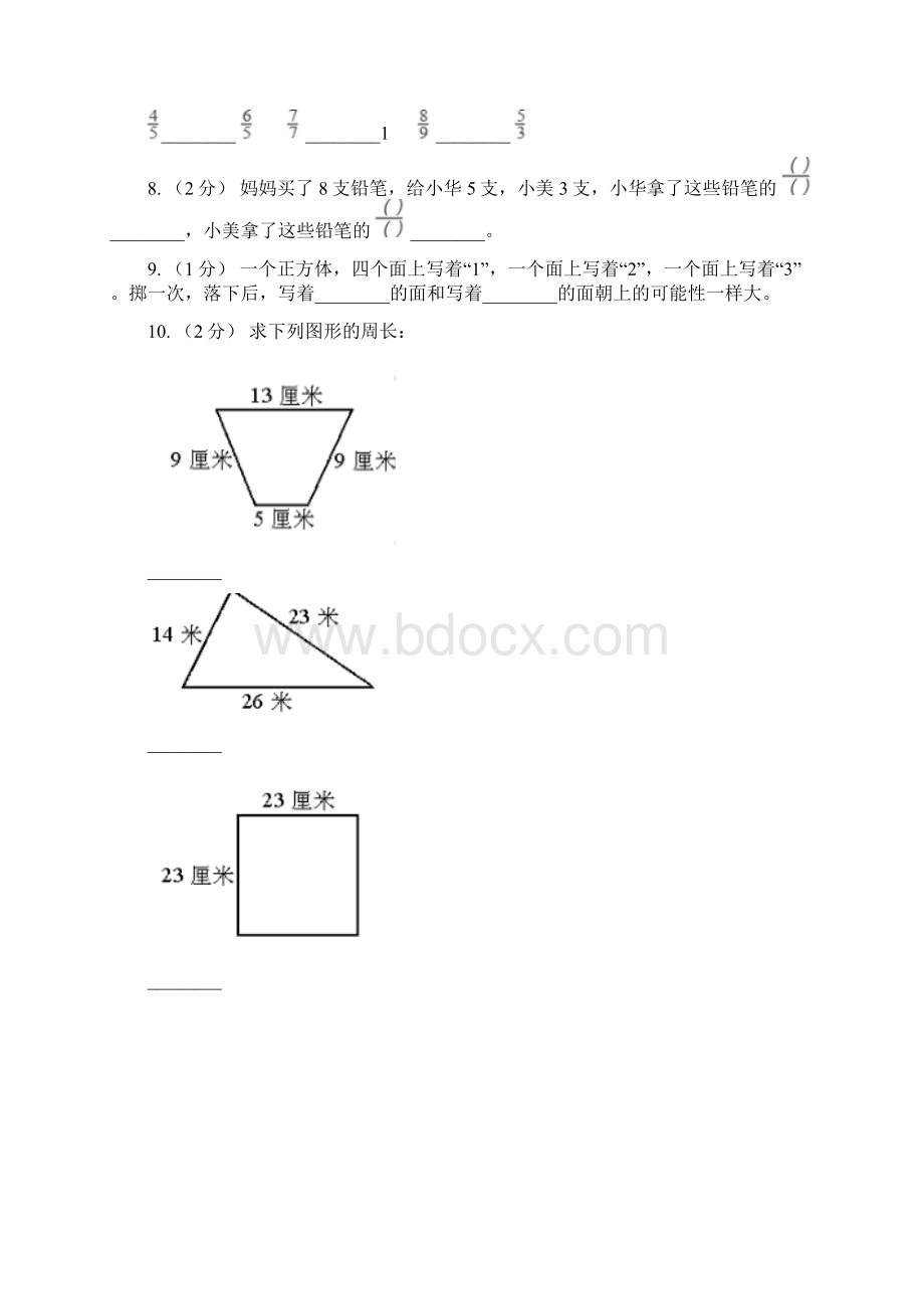 辽宁省三年级上册数学期末模拟卷三D卷.docx_第3页