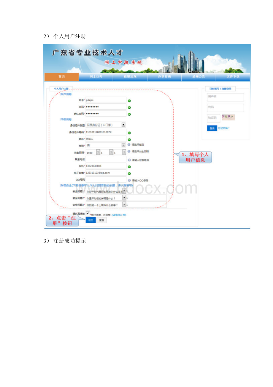 广东省职称评审申报系统个人操作指引Word文档下载推荐.docx_第3页