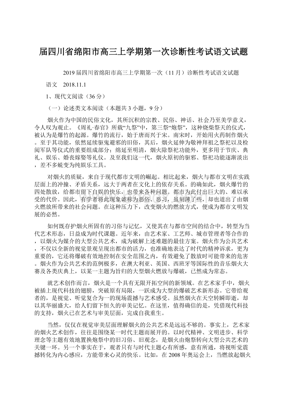 届四川省绵阳市高三上学期第一次诊断性考试语文试题.docx