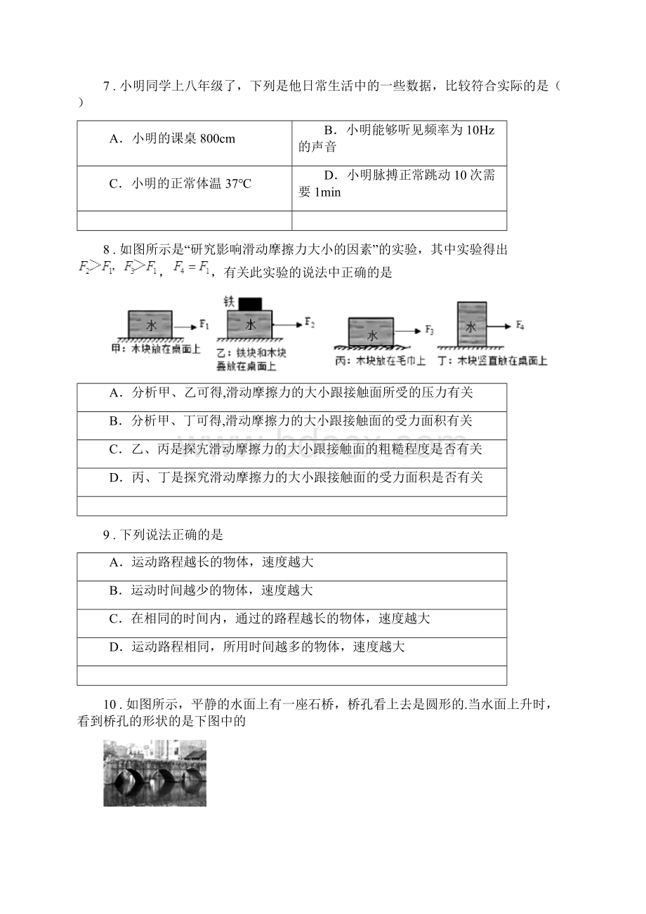 新人教版版八年级第一学期期末考试物理试题I卷Word格式.docx_第3页