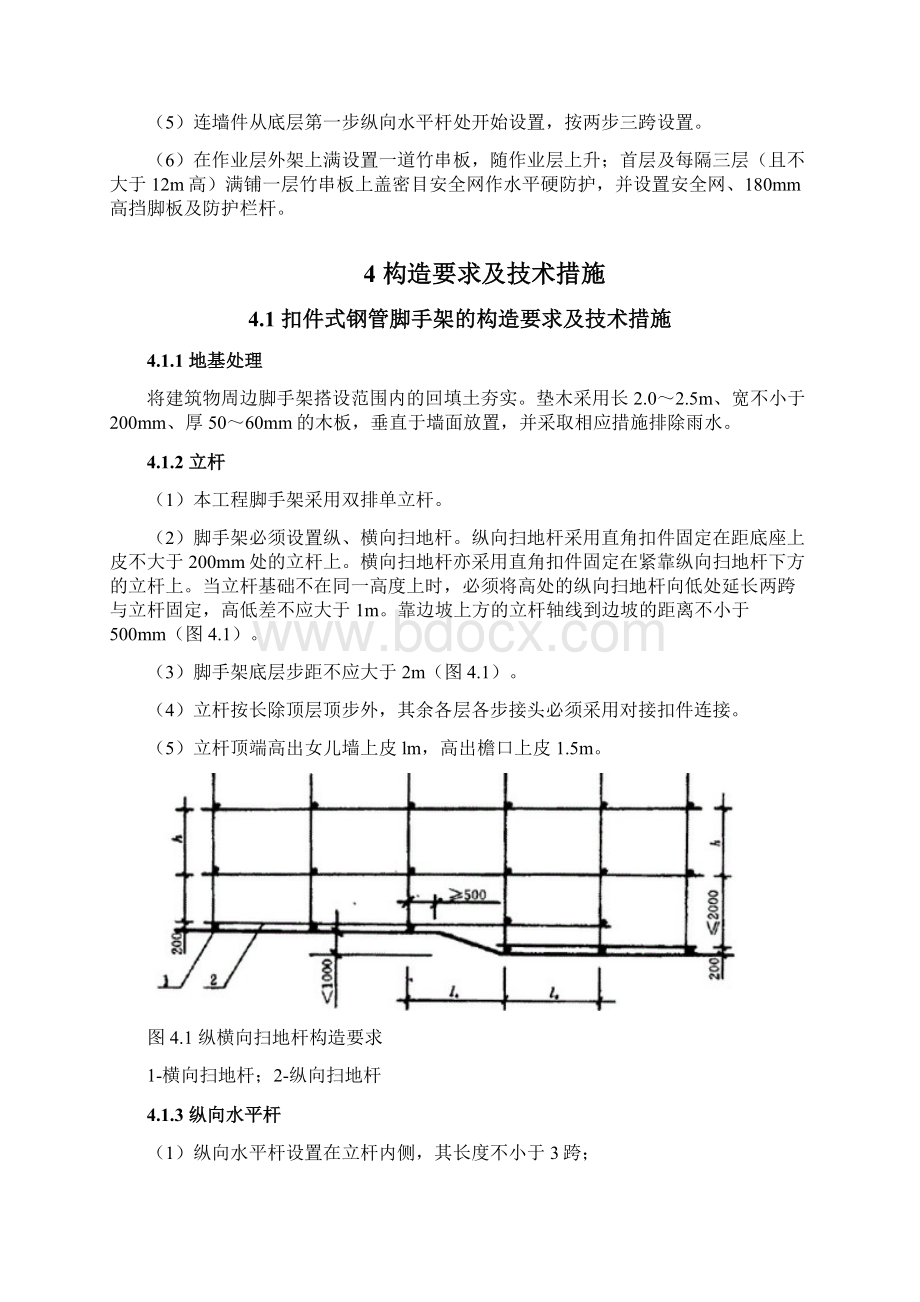 外墙脚手架专项施工方案讲解.docx_第3页