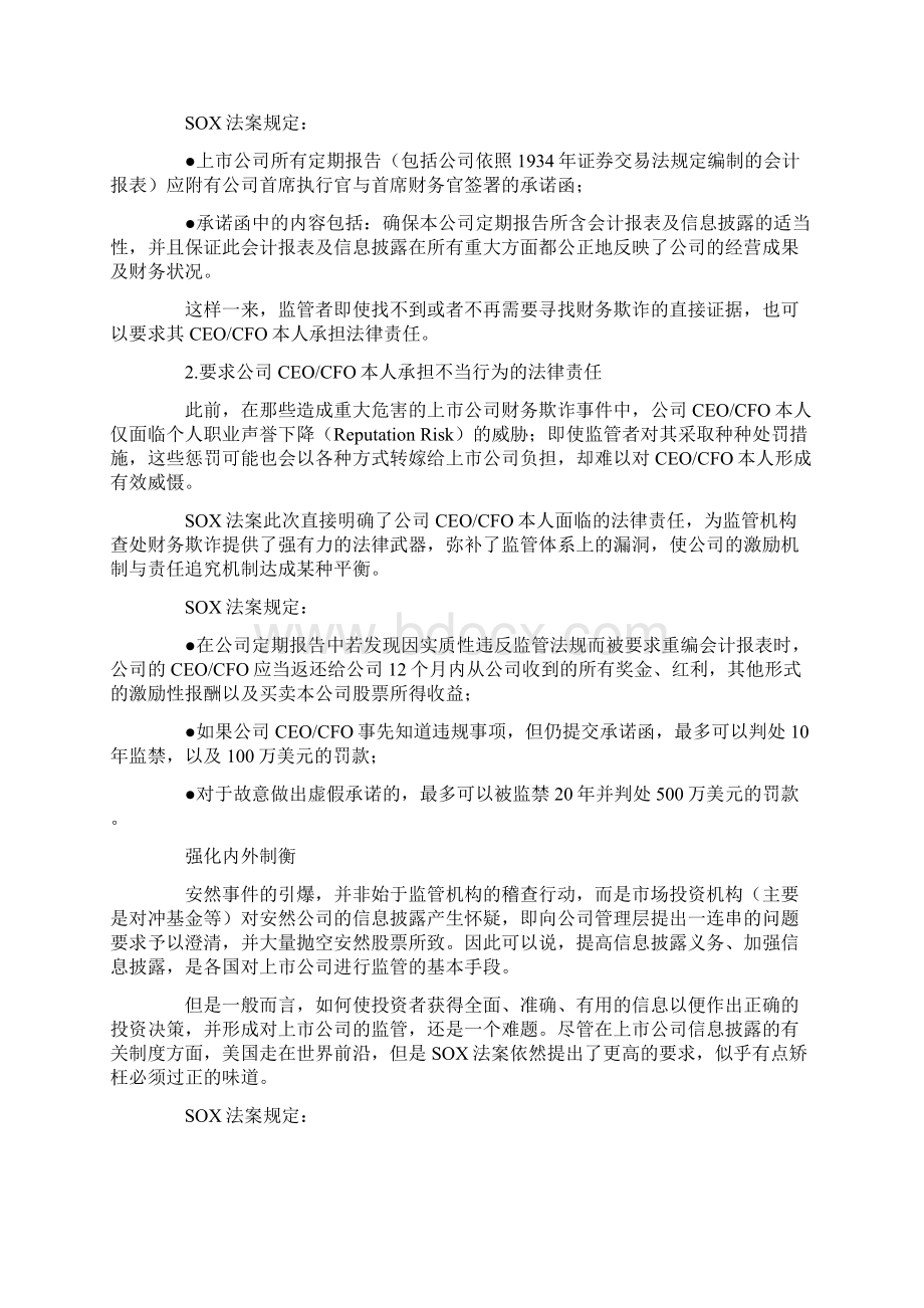 解读SOX法案Word文件下载.docx_第2页