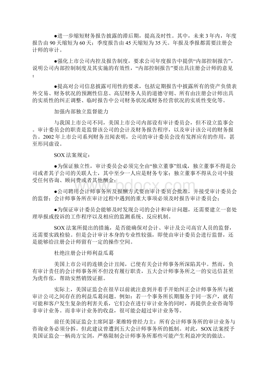 解读SOX法案Word文件下载.docx_第3页