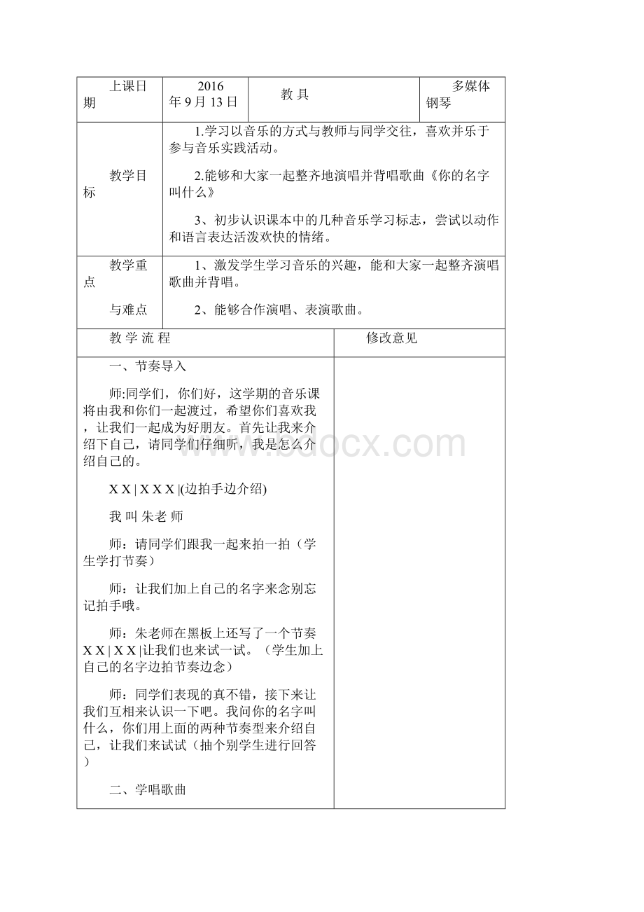 教案教材最新学年人音版小学一年级音乐上册教学设计文档格式.docx_第2页