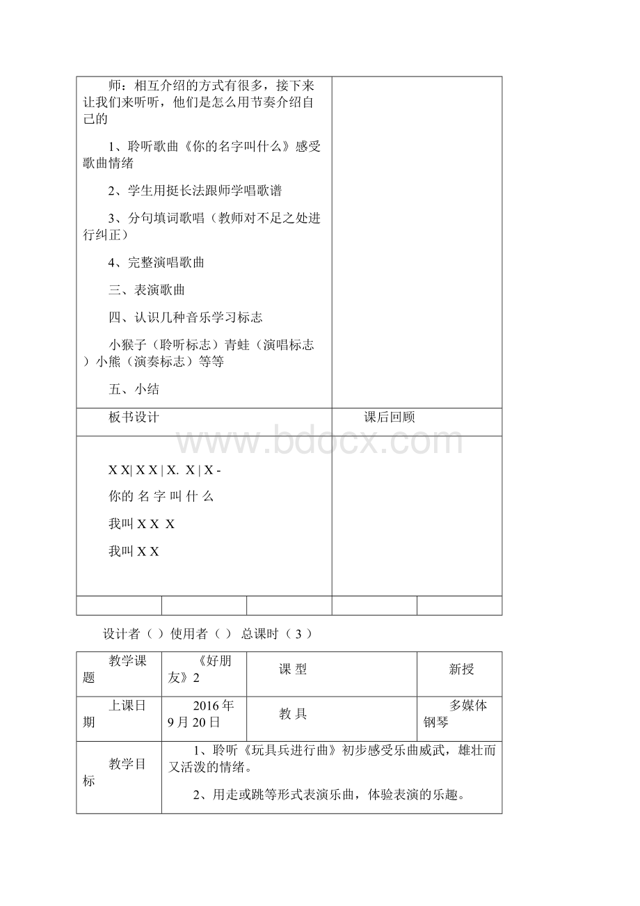 教案教材最新学年人音版小学一年级音乐上册教学设计.docx_第3页