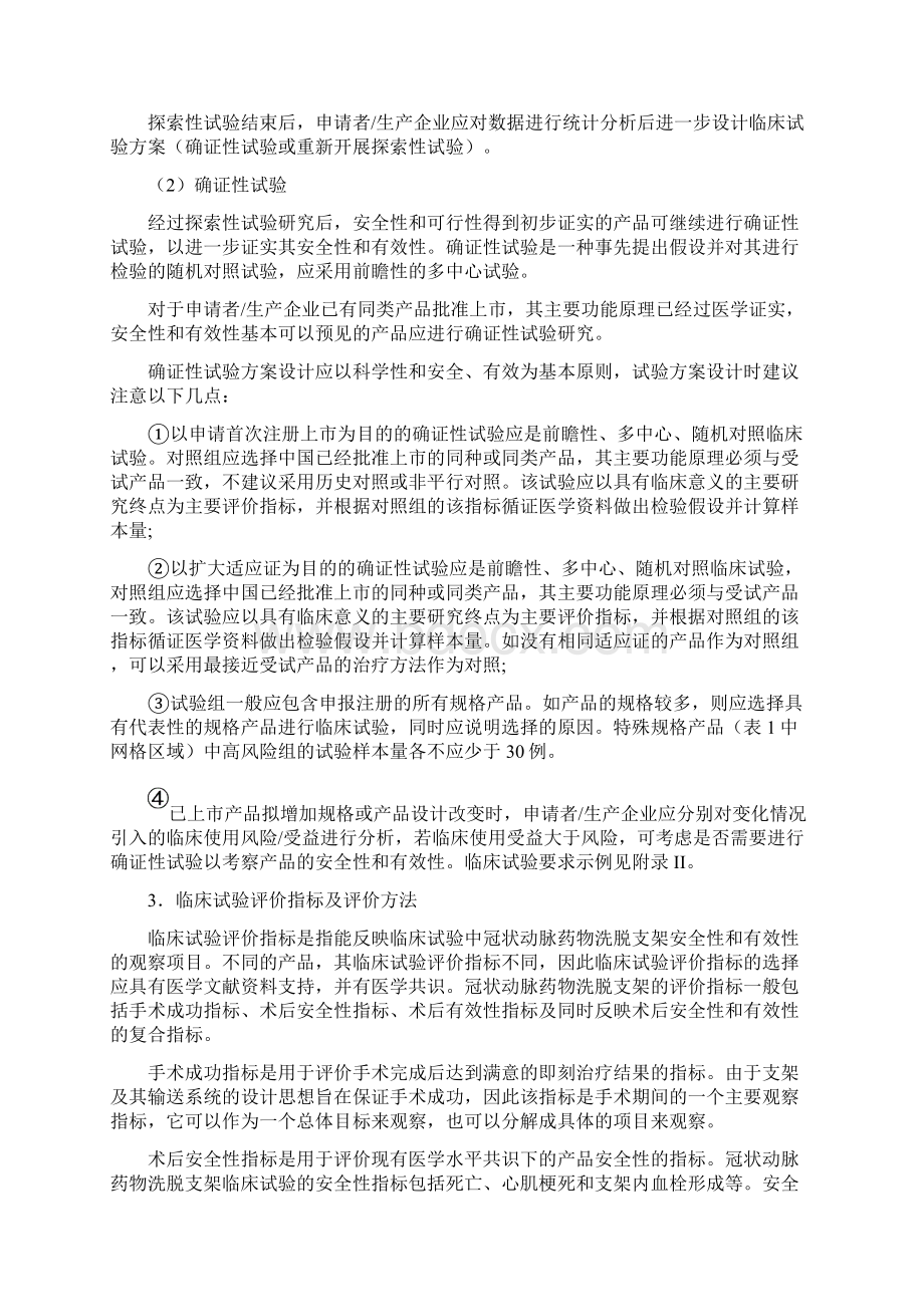 冠状动脉药物洗脱支架临床试验指导原则.docx_第3页