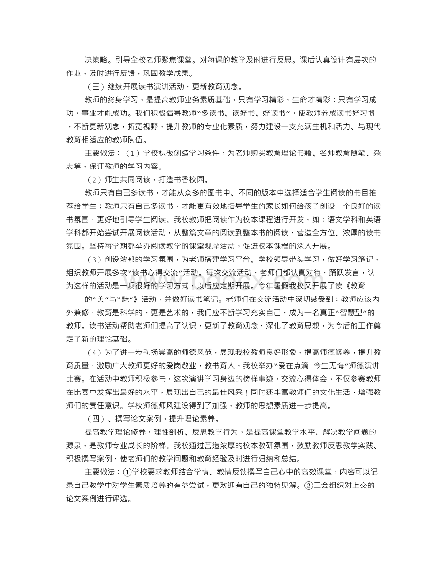 教师为什么要发展专业特长学习体会.doc_第3页