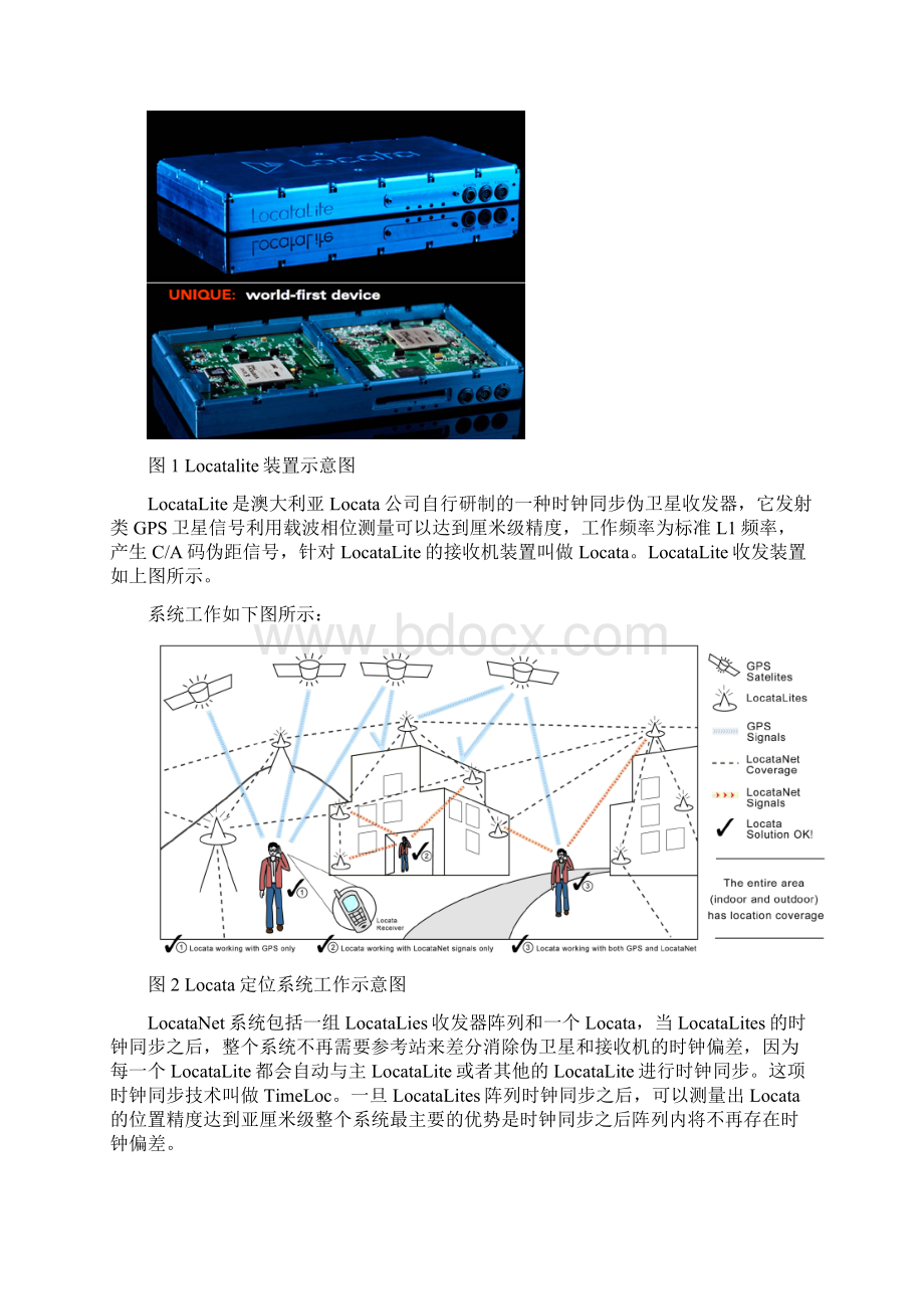 locata定位系统.docx_第2页