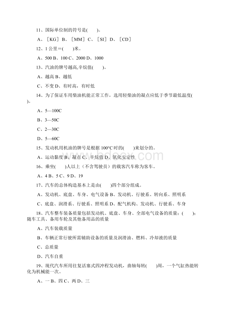 汽车驾驶员高级工理论复习题高级Word格式.docx_第2页