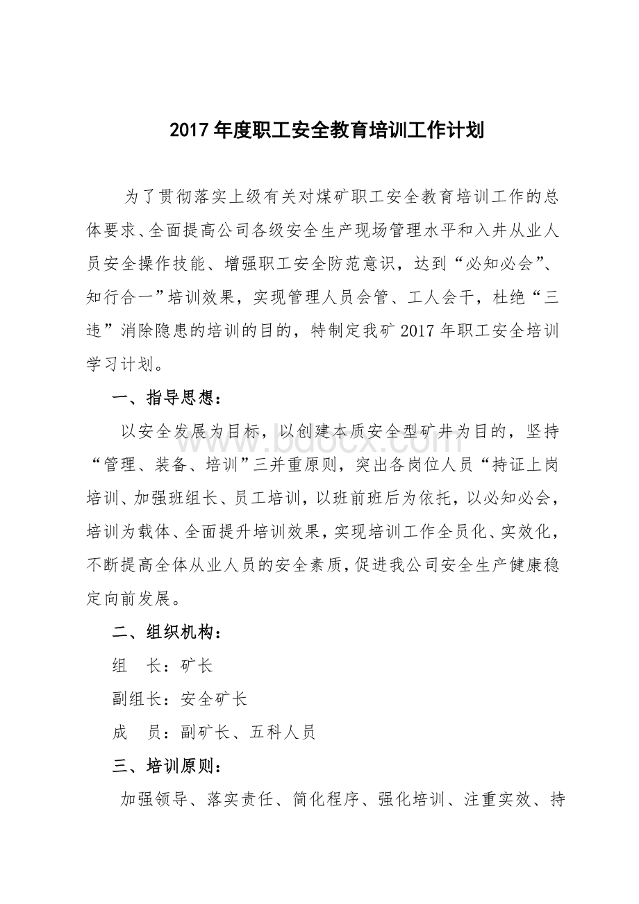 年度培训学习计划Word格式.doc_第2页