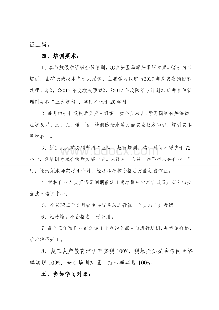 年度培训学习计划Word格式.doc_第3页