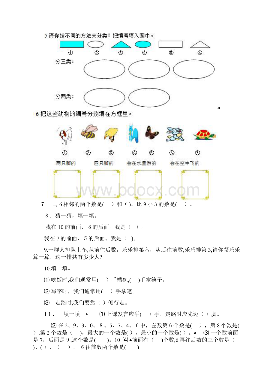 一年级数学上册典型练习题Word文档格式.docx_第2页