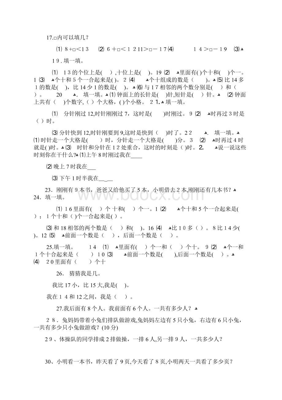 一年级数学上册典型练习题Word文档格式.docx_第3页