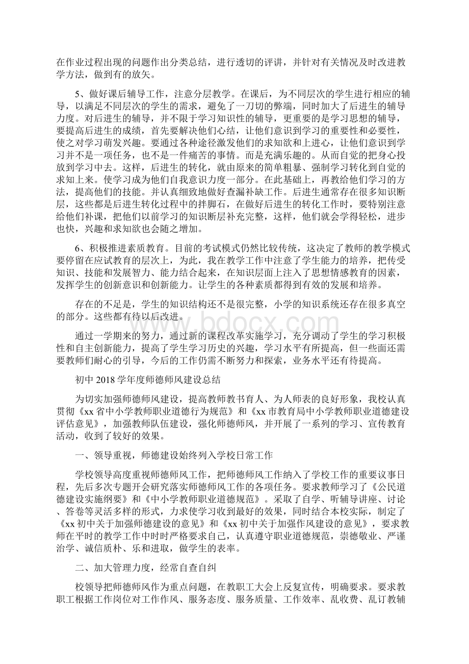 初中教师期末总结与初中学年度师德师风建设总结汇编docWord文档下载推荐.docx_第2页