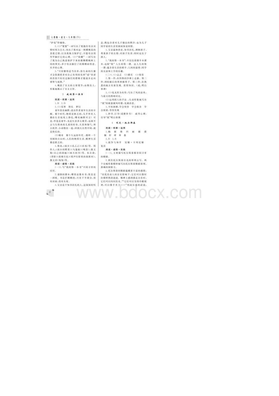 八年级下册人教版语文练习册答案全Word文档格式.docx_第2页