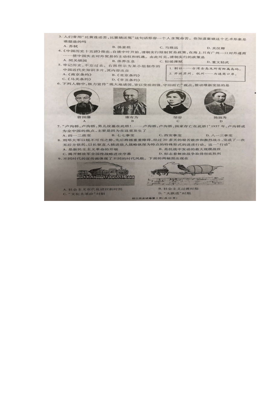 精品江苏省无锡市初中毕业考查历史试题.docx_第2页