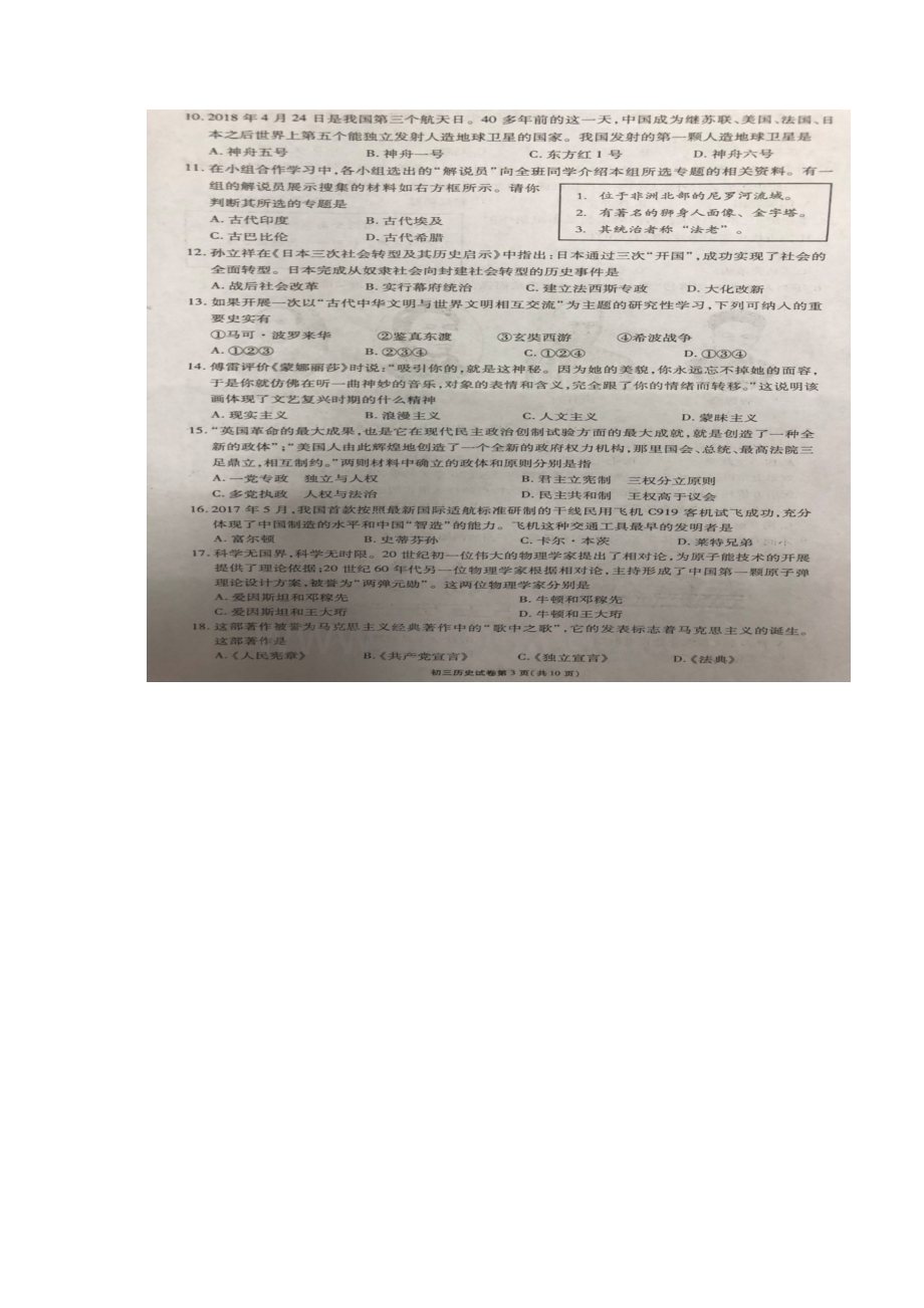 精品江苏省无锡市初中毕业考查历史试题.docx_第3页