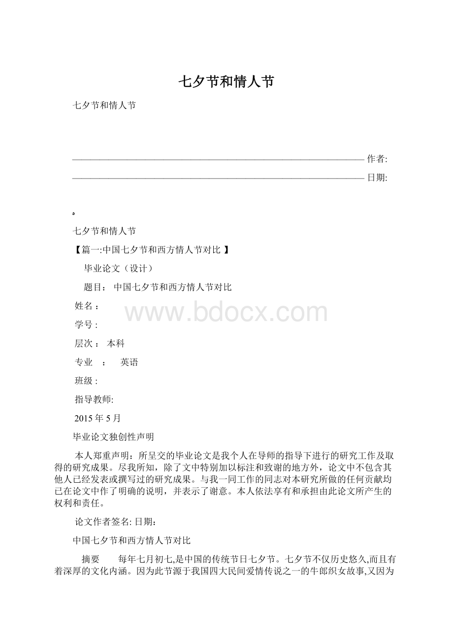 七夕节和情人节Word格式文档下载.docx