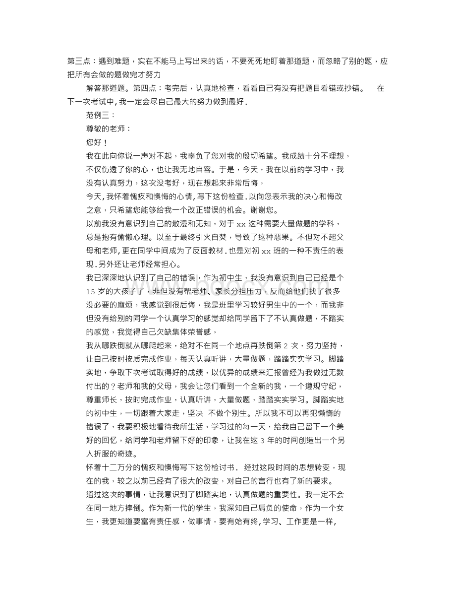 数学反思500字结尾Word下载.doc_第2页