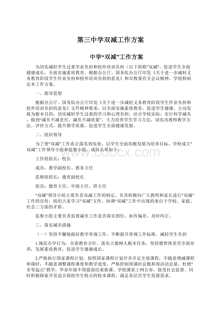 第三中学双减工作方案.docx