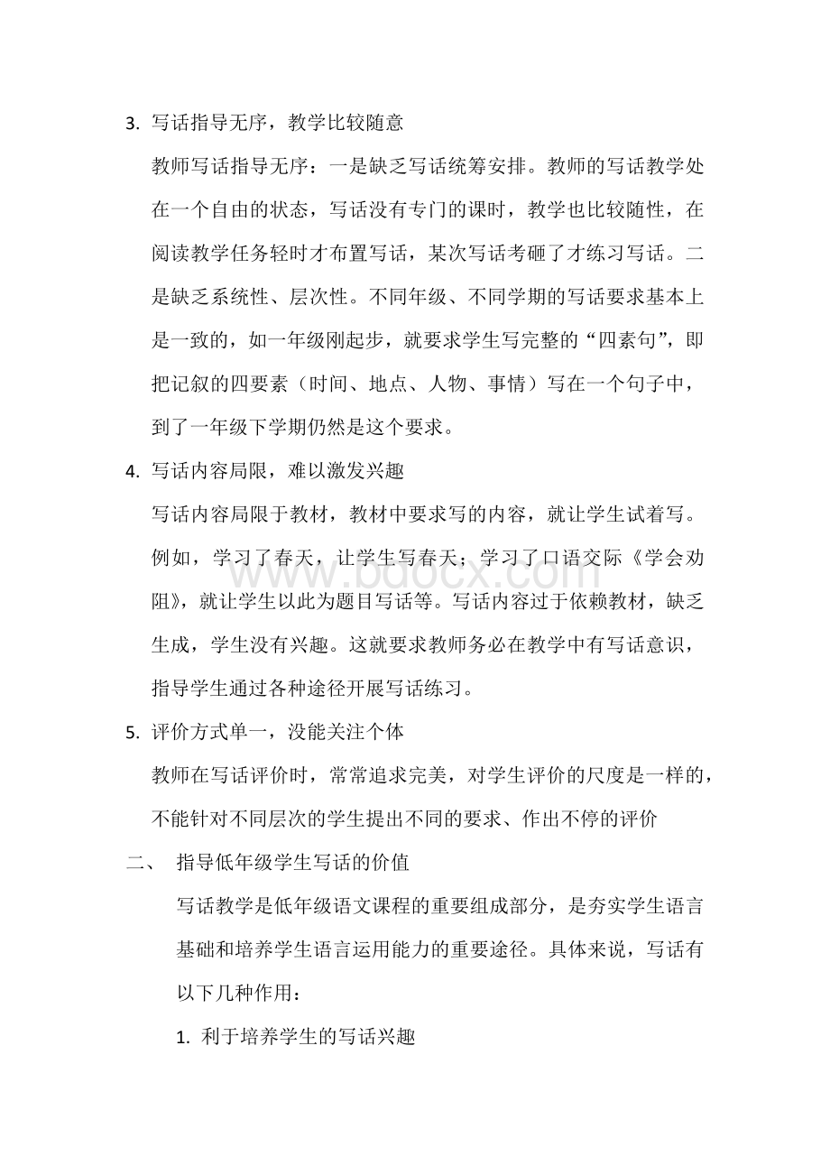 如何指导低年级学生写话Word文档下载推荐.docx_第2页