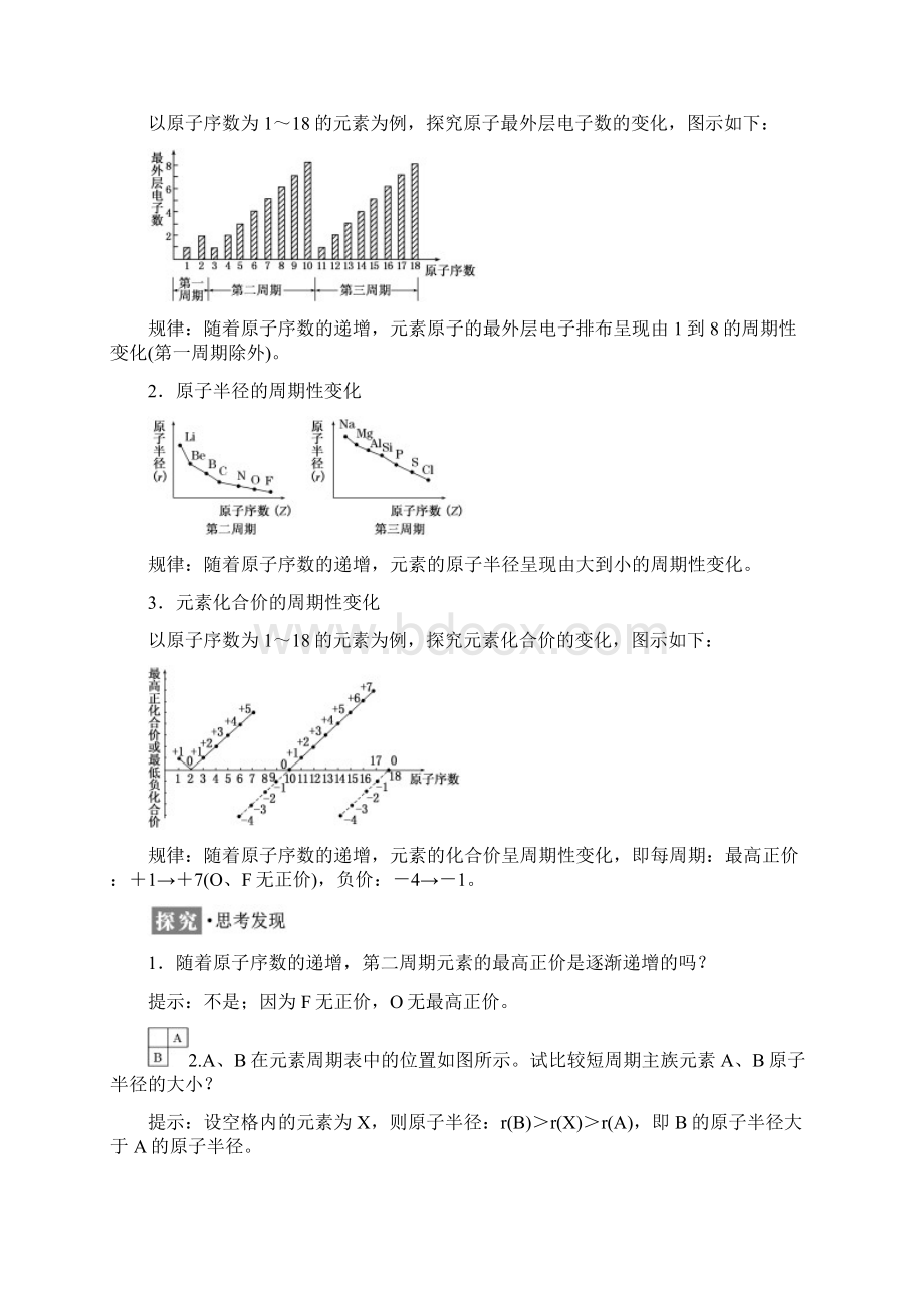 高一化学同步人教版必修二讲义第一章 第二节 第二课时 元素周期律 Word版含答案.docx_第2页