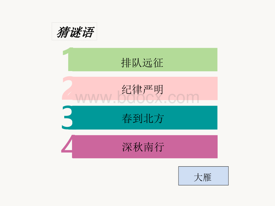 一年级下册音乐《雁群飞》PPT文档格式.ppt