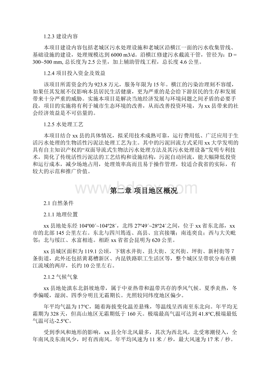 城区污水处理管网工程项目可行性研究报告经典版Word下载.docx_第3页