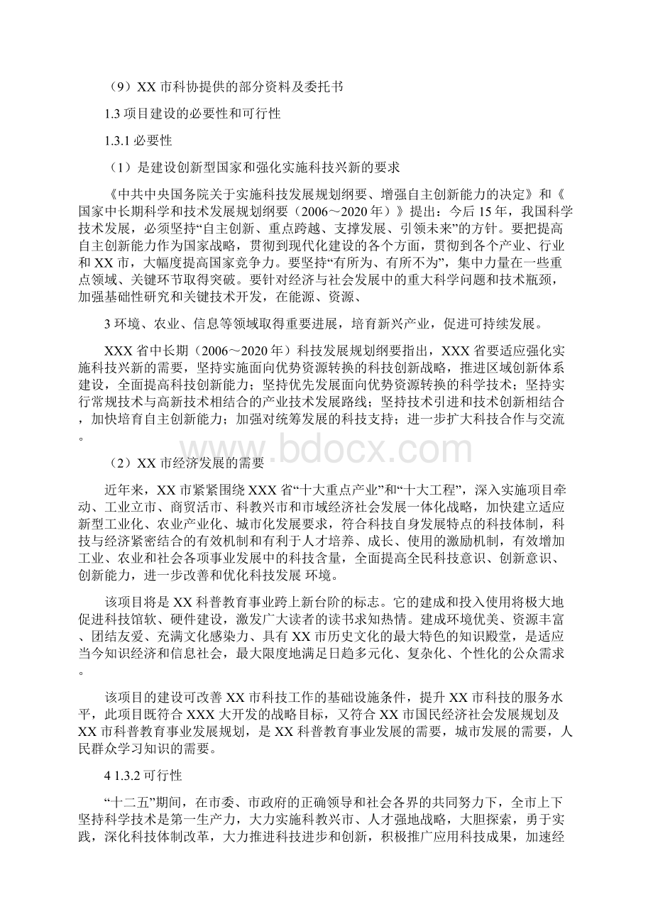 某市科技馆项目可行性研究报告Word格式.docx_第3页