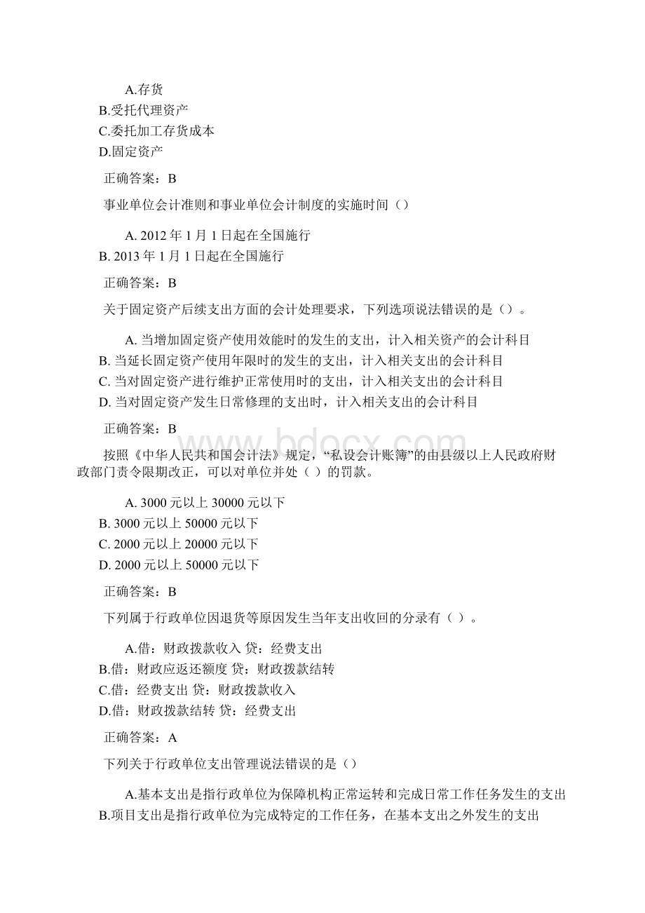 会计继续教育网上考试政府非税收入管理的理论与实践真题及答案.docx_第3页